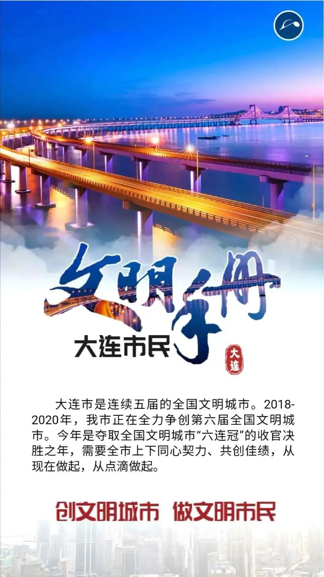 转发：大连市民文明手册