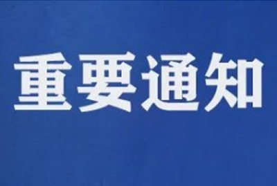 关于大体育场照明设备升级改造施工通知