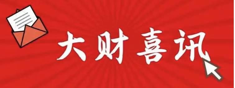 大财喜讯 | 我校学生在第三届“郑商所杯”全国大学生金融模拟交易大赛中喜获佳绩