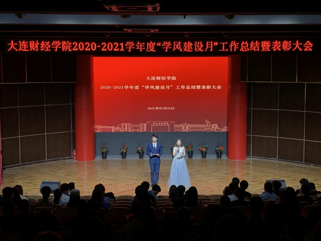 我校举行2020-2021学年度“学风建设月”工作总结暨表彰大会