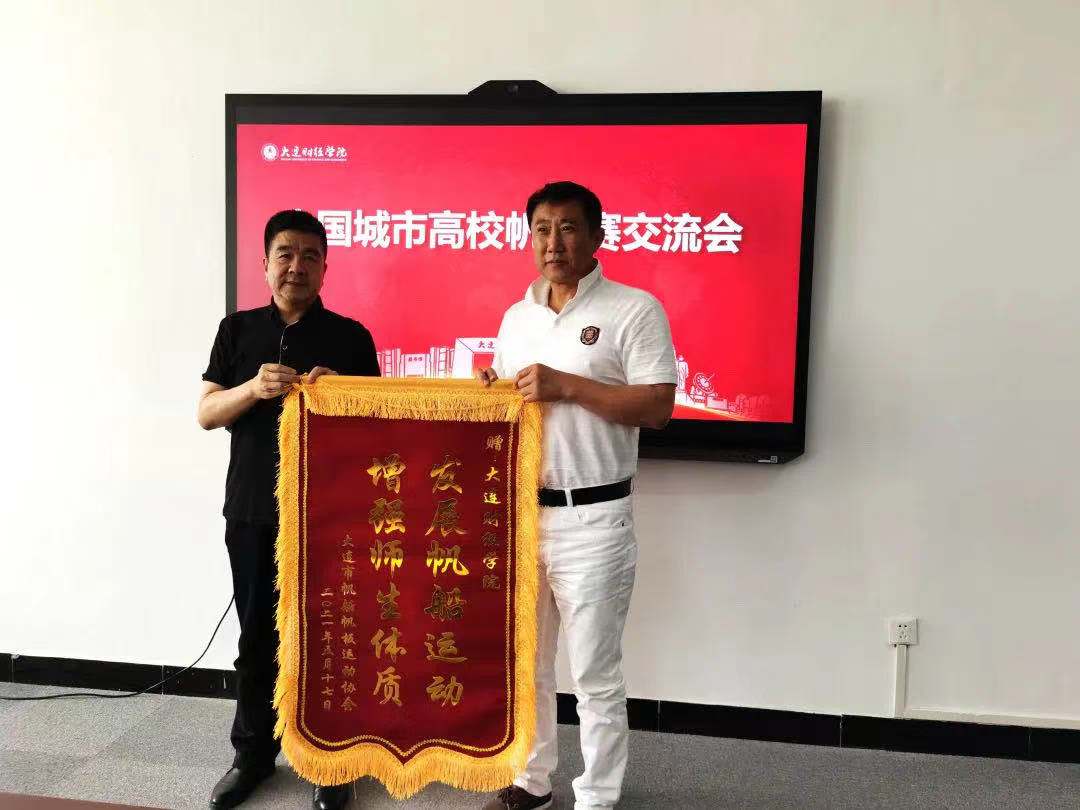 大财要闻｜中国城市高校帆船赛交流会在我校召开