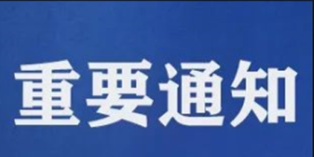 关于表扬邵永田同志拾金不昧行为的通报