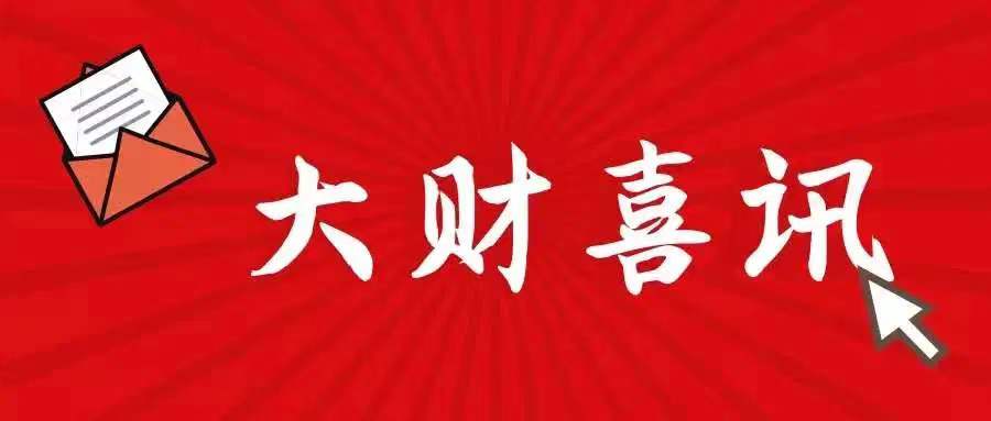 @全体大财人：我校荣获2021年度全市企业事业单位治安保卫工作“集体三等功”称号！