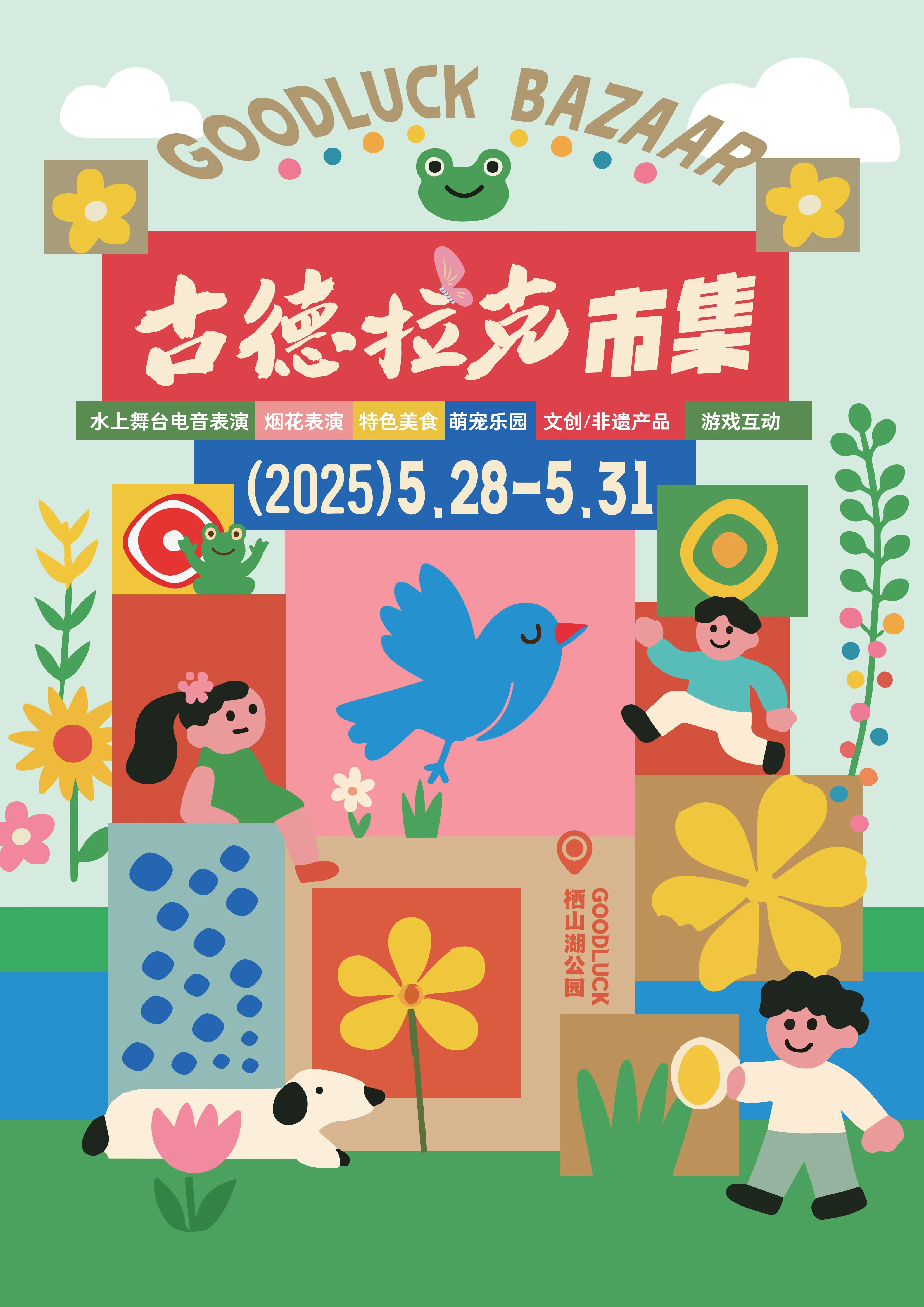 【古德拉克市集】好久不见，我们又又又来了！
