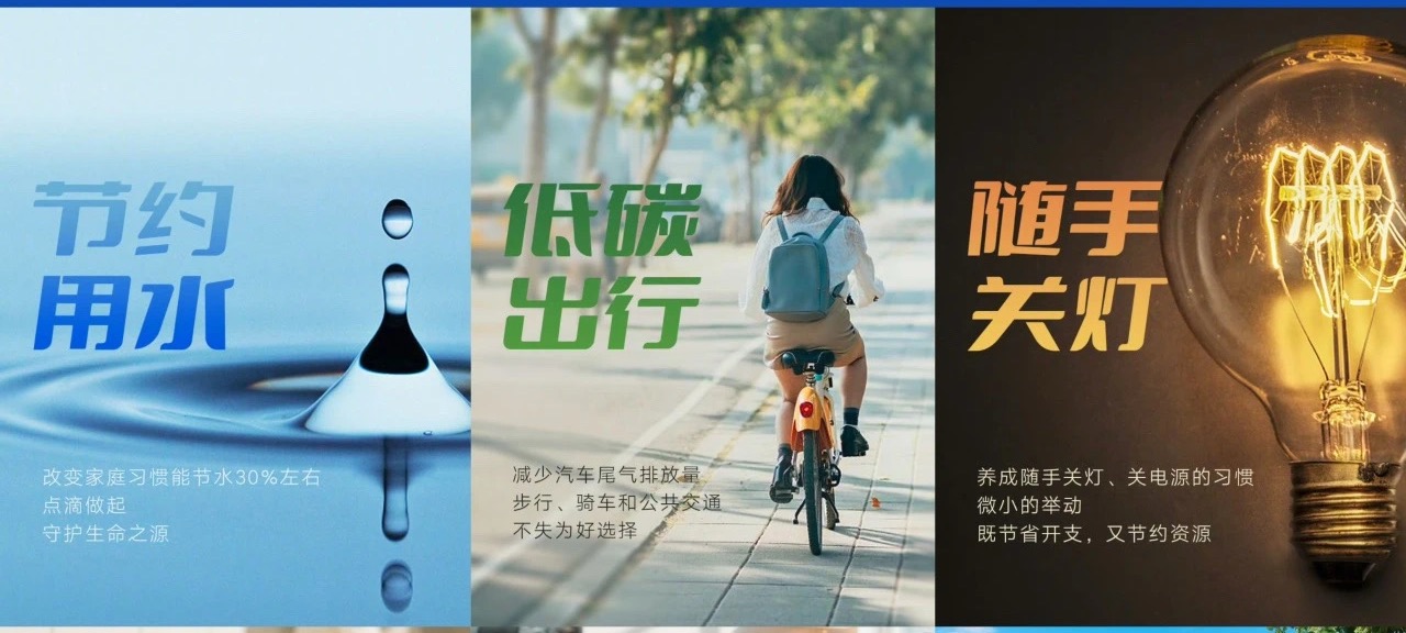 今天你节能了嘛？这份低碳生活指南请查收！