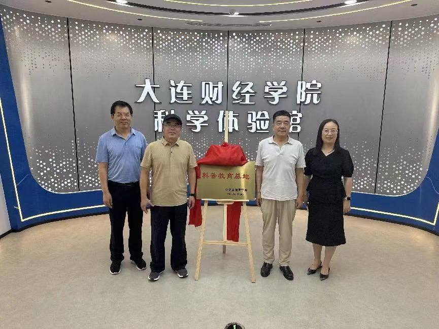 辽宁省物理学会科普教育基地揭牌仪式在我校举行