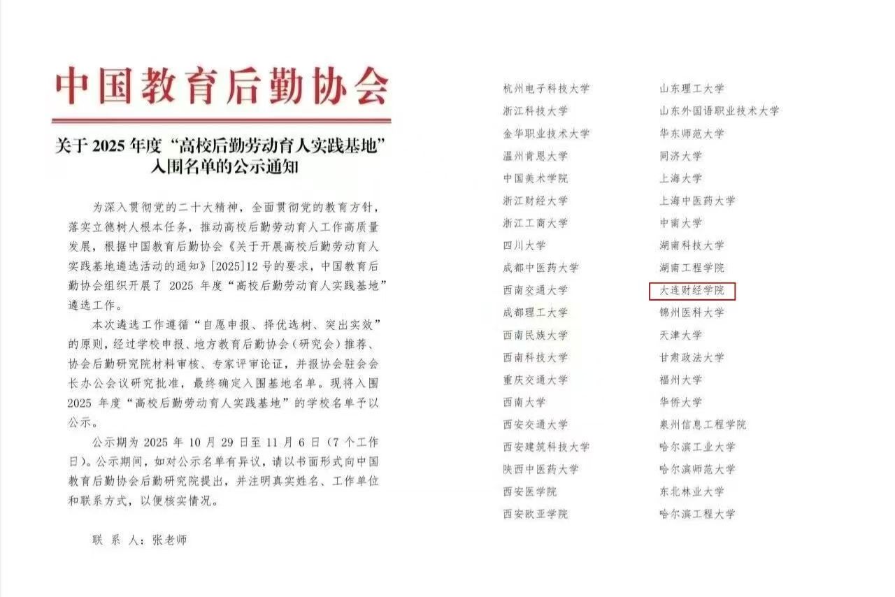 荣誉成果 | 深耕劳动育人，我校后勤实践成果喜获国家级认可!